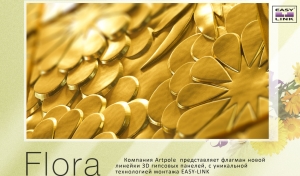 Гисповые панели 3D flora